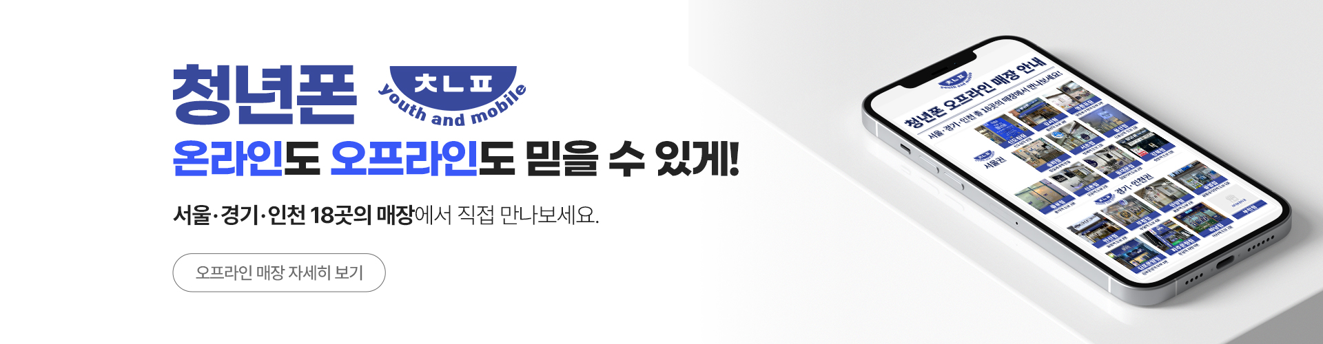 오프라인 매장안내